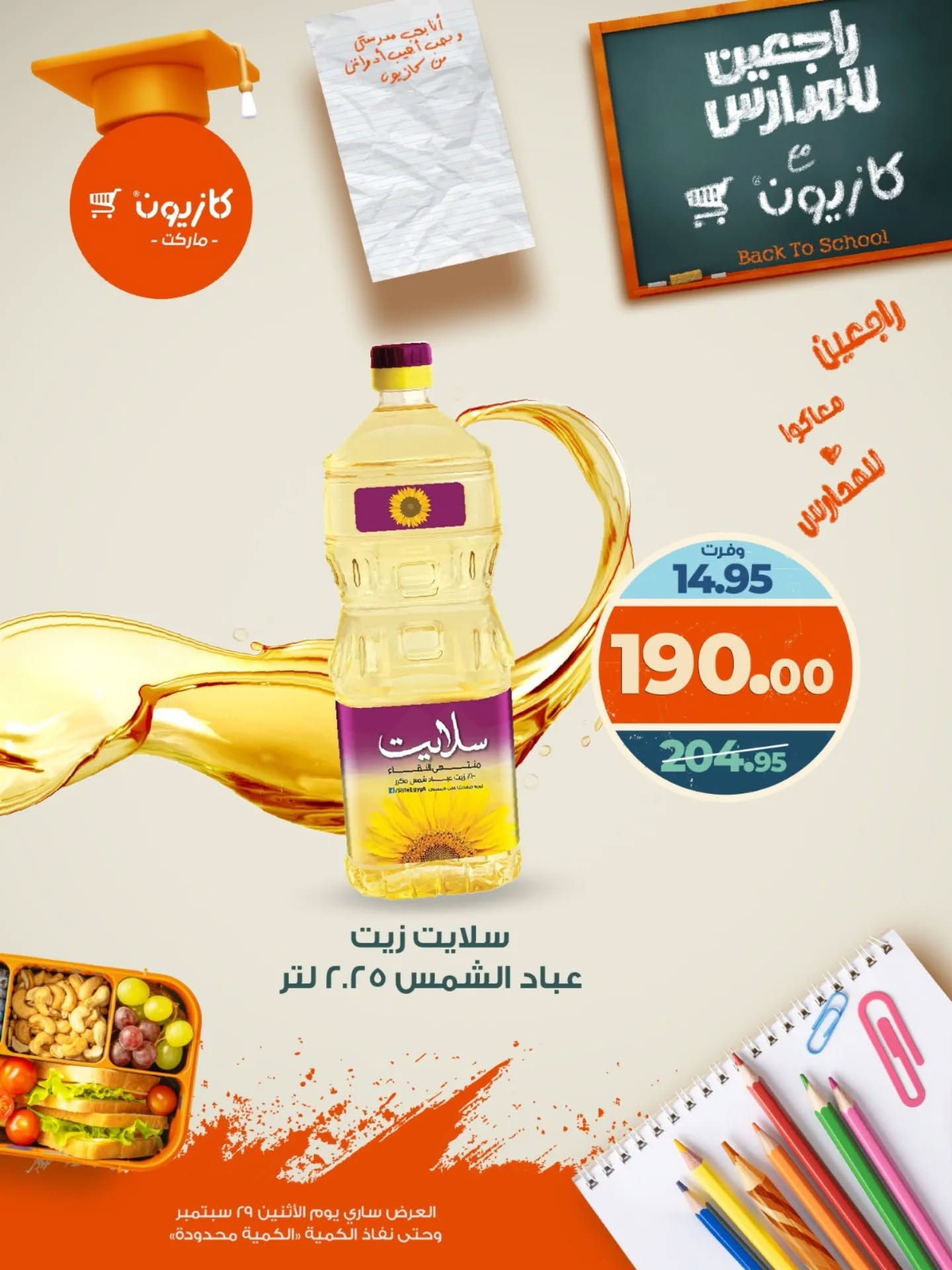 kazyon offers from 28sep to 3sep 2025 عروض كازيون من 28 سبتمبر حتى 3 سبتمبر 2025 صفحة رقم 1